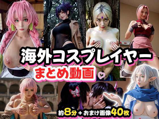 コスプレイヤーガチ勢とシチュエーションH! [AI$]