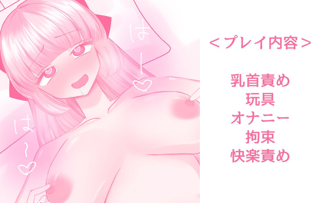 乳首クリニック〜コンプレックスも気持ちよく治療します〜のサンプル画像 6