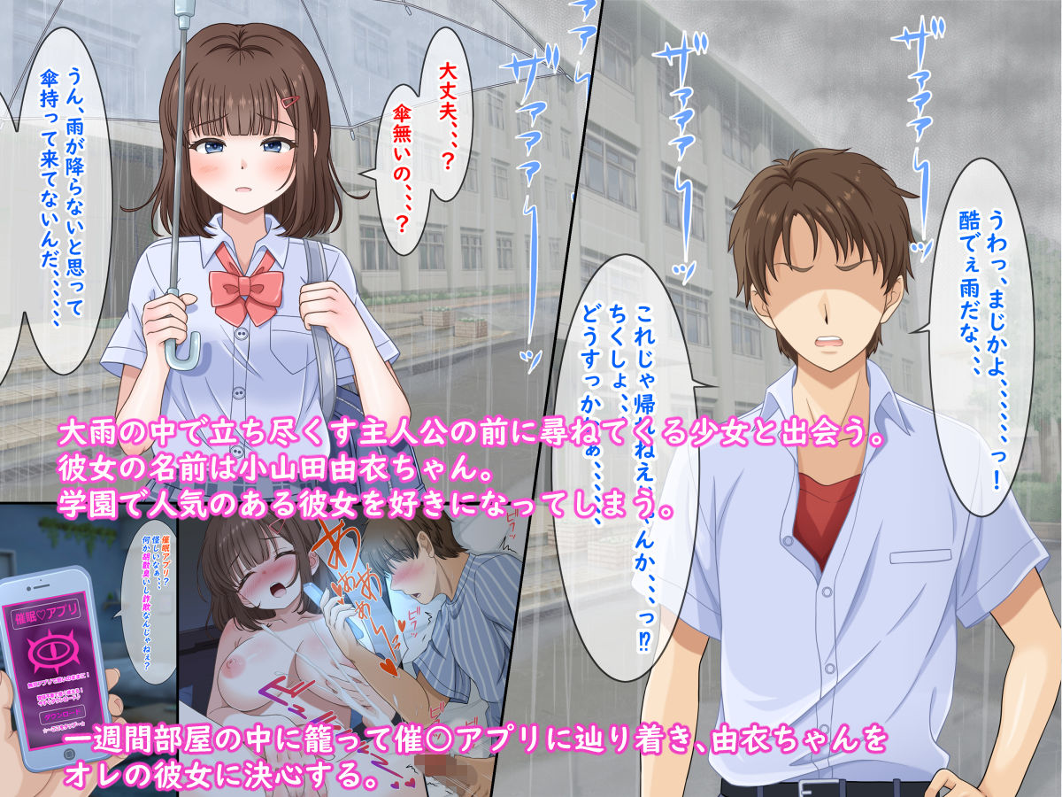 催●彼女〜催●アプリの力で快楽堕ちした少女〜 画像1