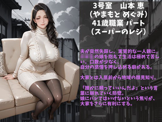 シングルマザー専用マンション〜入居条件は大家の性処理係・性奴●に堕ちた日〜 | ムゲン発射台 サンプル画像6枚目