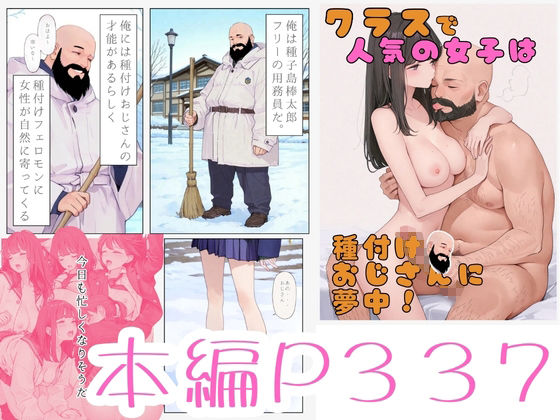 クラスで人気の女子は全員種付けおじさんに夢中！5オレのハメ撮り図鑑のサンプル画像 6