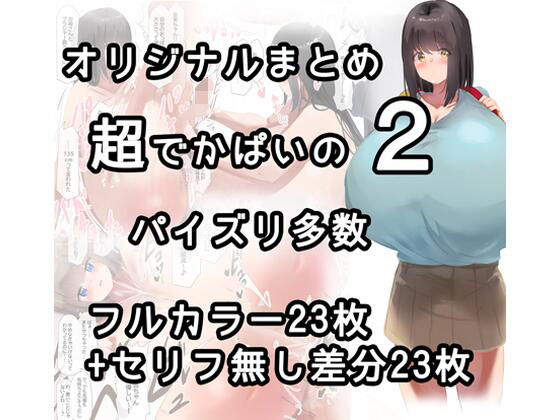 オリジナルまとめ2の商品画像