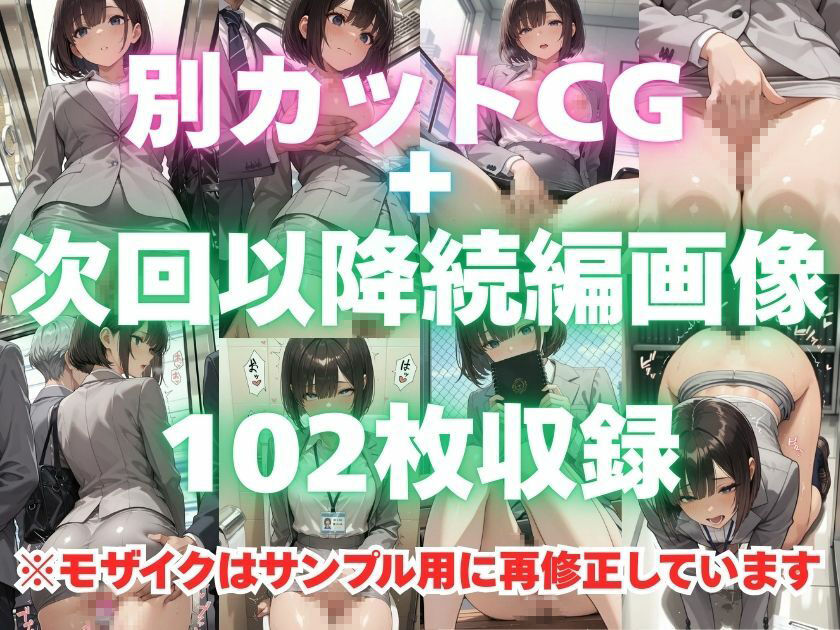 露出妄想はとめられない…クミの妄想3〜電車通勤編〜後編のサンプル画像 6