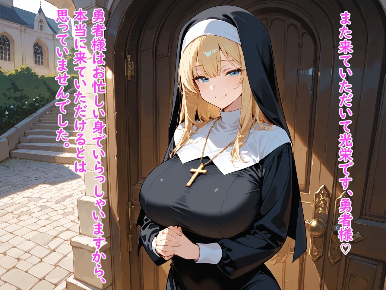 爆乳シスターの聖なるご奉仕のサンプル画像 6