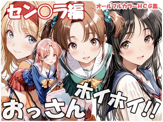 おっさんホイホイ セン〇ラ編 [sweet waffle]