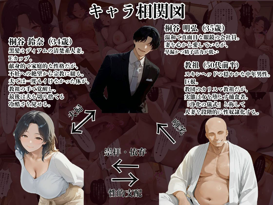 【教祖に孕まされた人妻】不妊に悩む人妻が宗教に救いを求めた結果子宮の奥まで信者になり寝取られて家庭崩壊する話 | 背徳本舗 サンプル画像1枚目