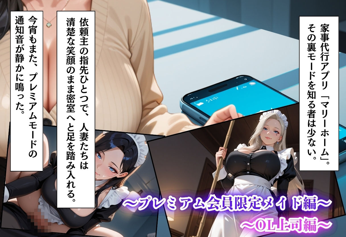 家事代行アプリで人妻をコスプレ奉仕させる話〜総集編01〜 | 週末の背徳者 サンプル画像1枚目