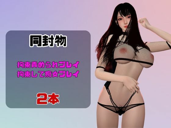 【なんと動画2本】ソープ嬢のミミちゃんが拘束プレイしたり逆に攻めたりする動画パックのサンプル画像 1