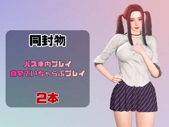 【なんと動画2本】ツインテールギャルのリサがバスで露出したりイチャラブしたりするパックのサンプル画像 1