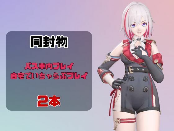 【なんと動画2本】崩スタのトパーズがバスで露出したりイチャラブしたりするパック【ホウカイスターレイル】のサンプル画像 1