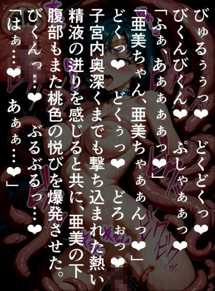 セーラー〇ーキュリー苗床無惨、触手に〇され孕まされた〇美のサンプル画像 6