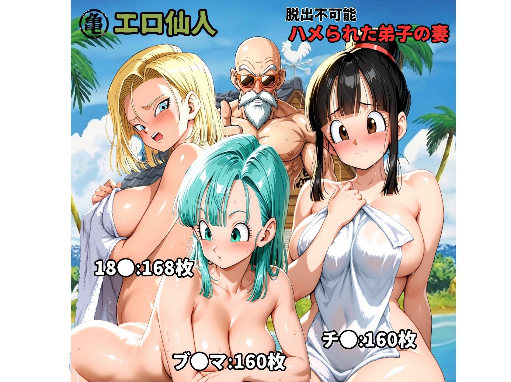 エロ仙人 脱出不可能 ハメられた弟子の妻 | ママLOVE サンプル画像10枚目