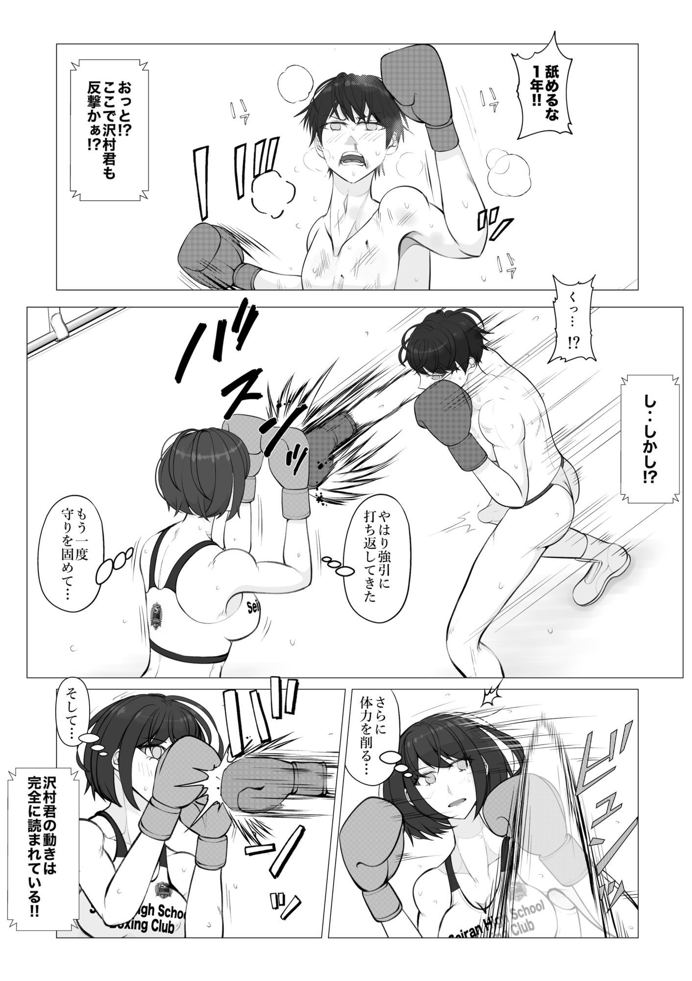 負け役の男子ボクサー2のサンプル画像 6