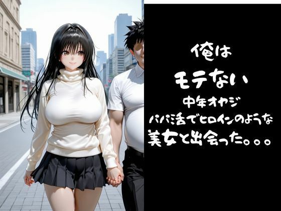 パパ活女子  古手川編のサンプル画像 6
