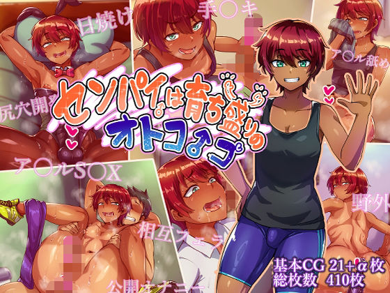 《d_750731》センパイは育ち盛りのオトコノコのパッケージ画像