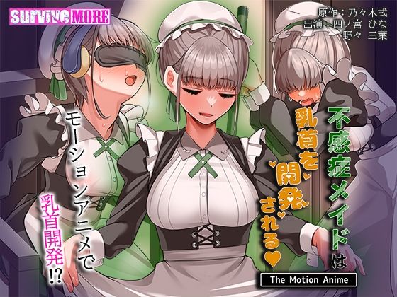 《d_750882》不感症メイドは乳首を開発される The Motion Animeのパッケージ画像