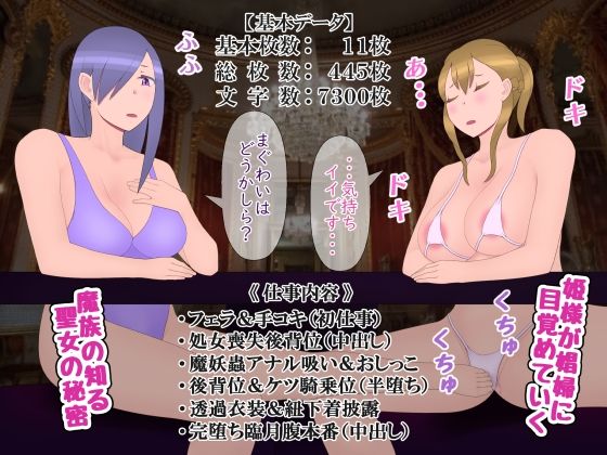 魔族相手の娼婦なんて聖女は絶対なりませんのサンプル画像 6
