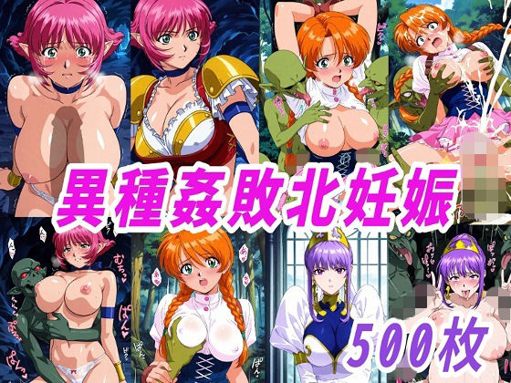 《d_750930》VIPERR●Rカーラ異種姦ゴブリン敗北妊娠のパッケージ画像