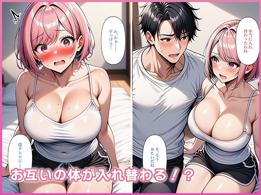 不感症カップル入れ替わったらイキまくり！のサンプル画像 4
