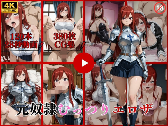 《d_752142》元奴●むっつりエロザ【動画＆CG】のパッケージ画像