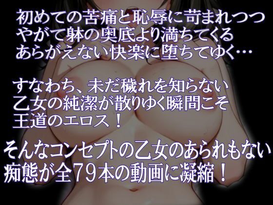 純潔乙女落花妖艶録 其ノ二 鷺●文香編の画像1