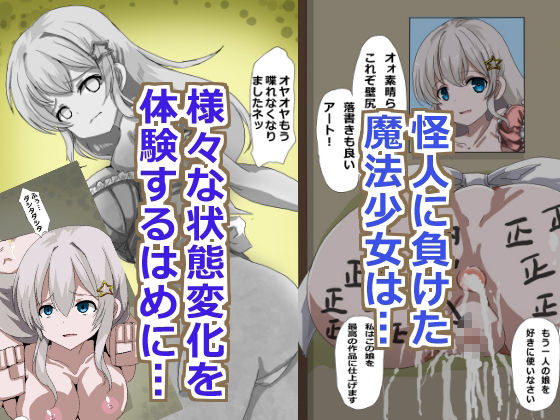 魔法少女状態変化 画像2