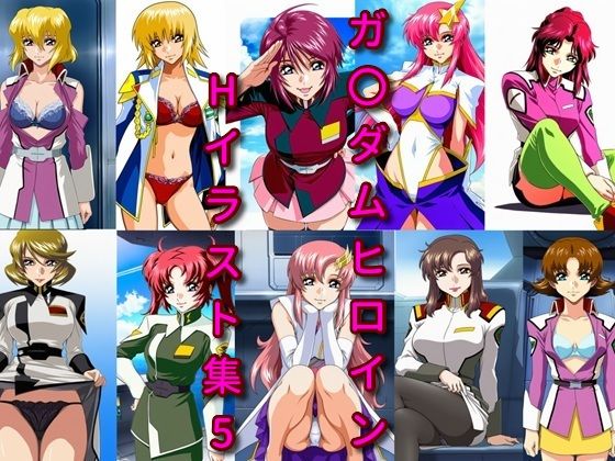 《d_752557》ガ〇ダムヒロインHイラスト集5のパッケージ画像