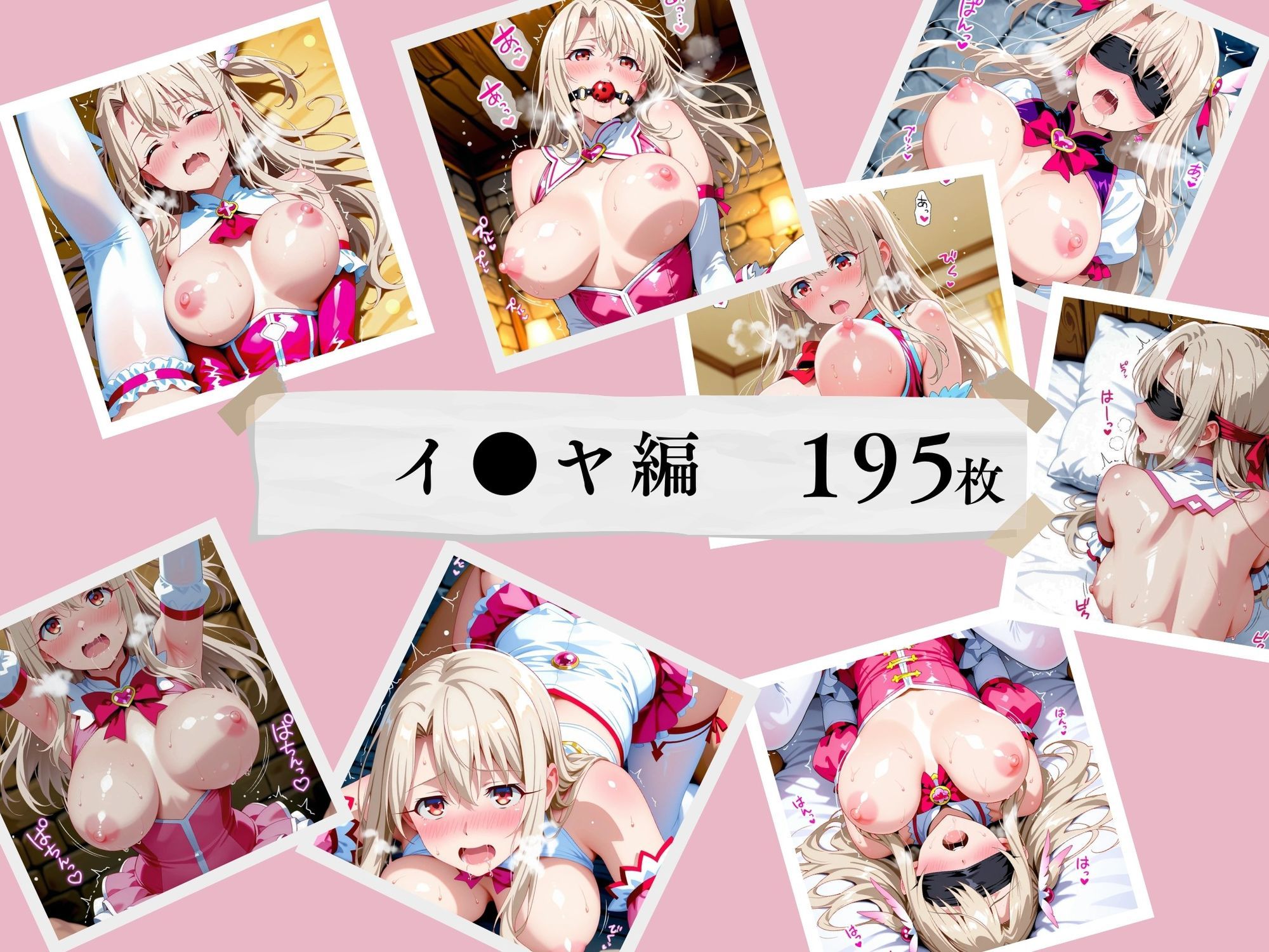 【プリズマ☆イ●ヤ】囚われの魔法少女、二人は淫らな雌に堕ちる 画像9