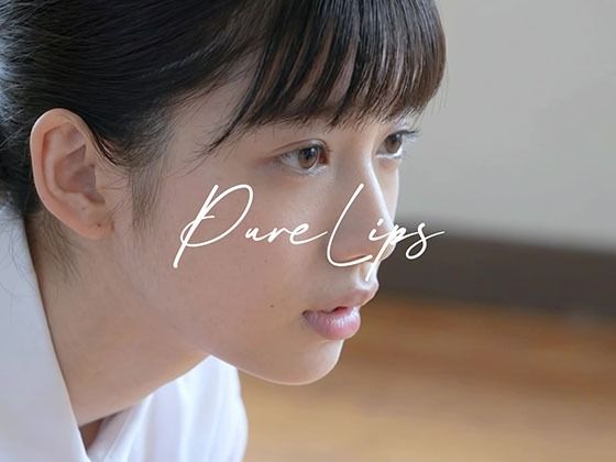 《d_752961》Pure Lips 〜純真女子校生たちのフェラチオ集〜のパッケージ画像