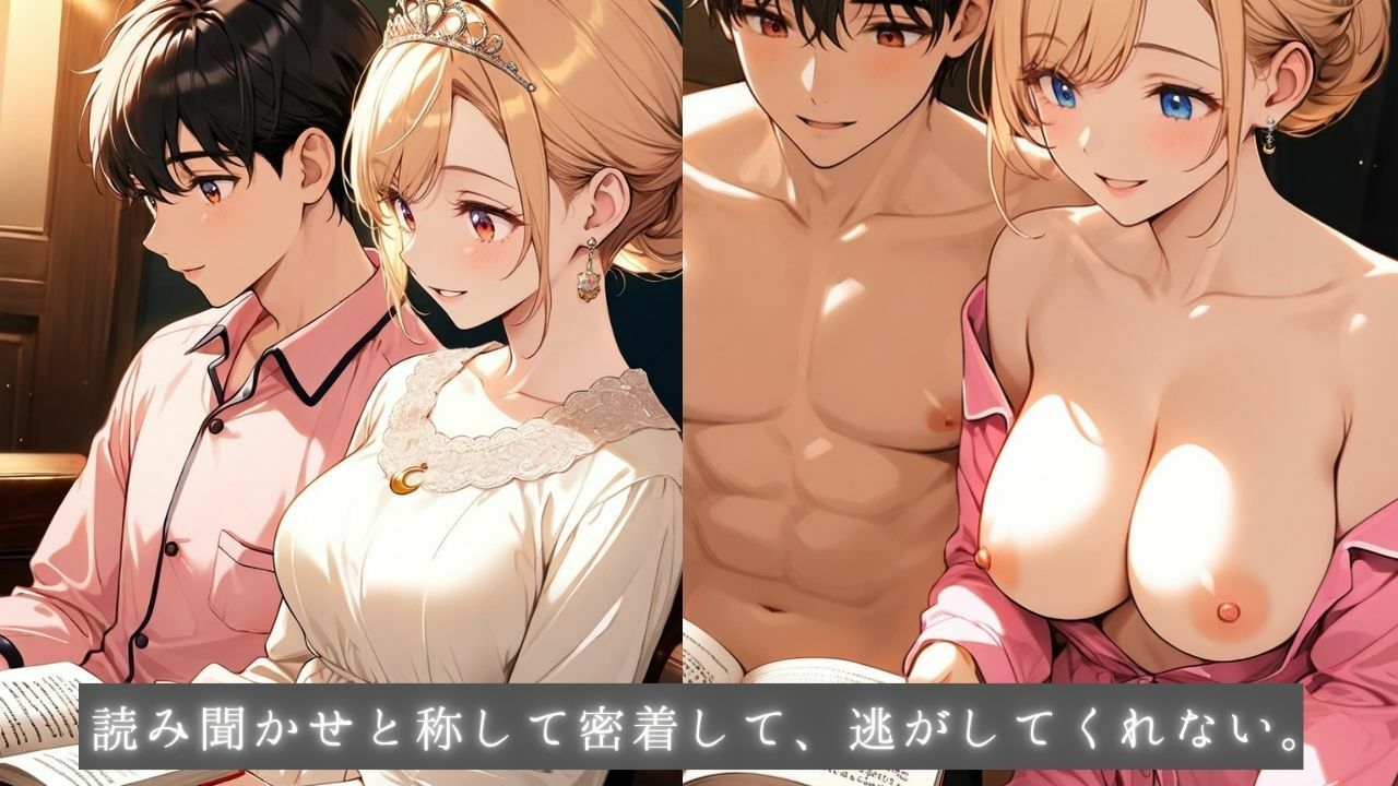 着エロ交尾世話好きプリンセス愛の独占2〜あまあま0距離で絡み合う食事・看病・読み聞かせ〜のサンプル画像 6