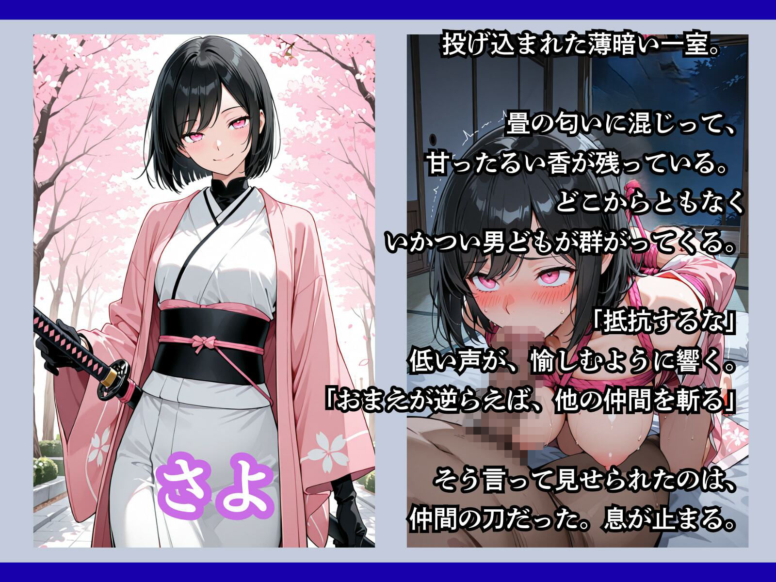 罠にかかった女新選組のサンプル画像 6