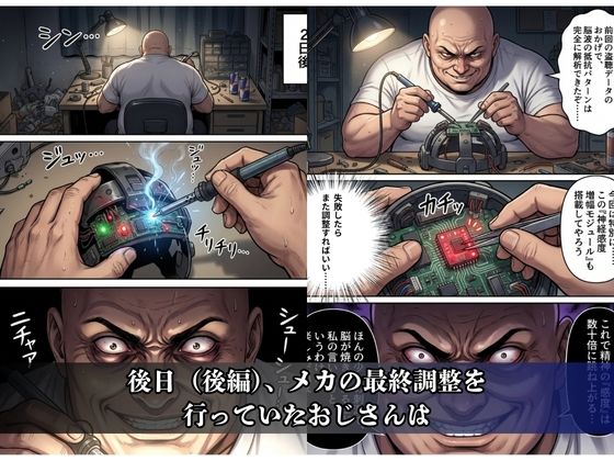 魔改造ヘッドギアでワシの思い通り(笑)のサンプル画像 6