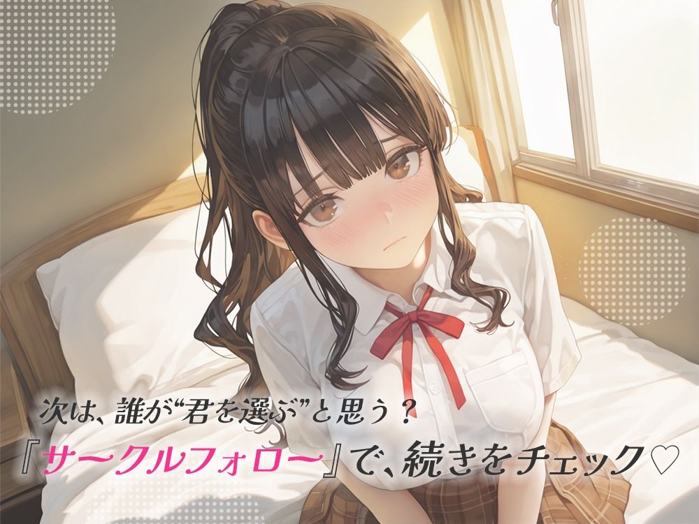 処女を卒業したい!―なんで君なのかは…わかるでしょ?―のサンプル画像 6