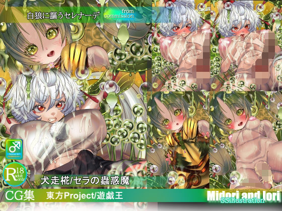 【東方/遊戯王】犬走椛/セラの蟲惑魔  白狼に謳うセレナーデの商品画像