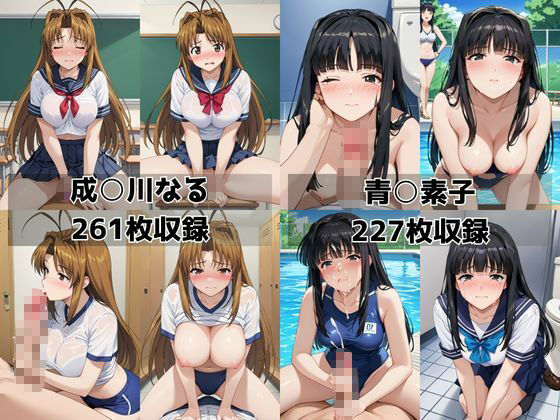 学校の性処理委員に任命されてしまった成○川なる＆青○素子の日常の画像8
