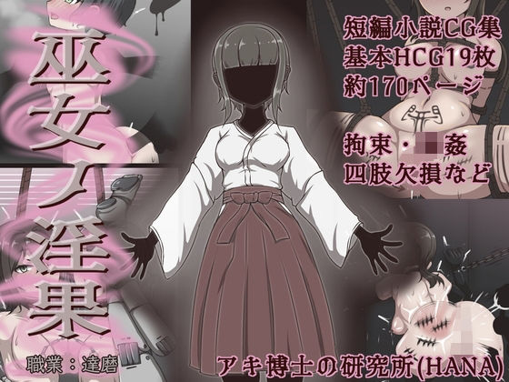 《d_755279》巫女ノ淫果のパッケージ画像