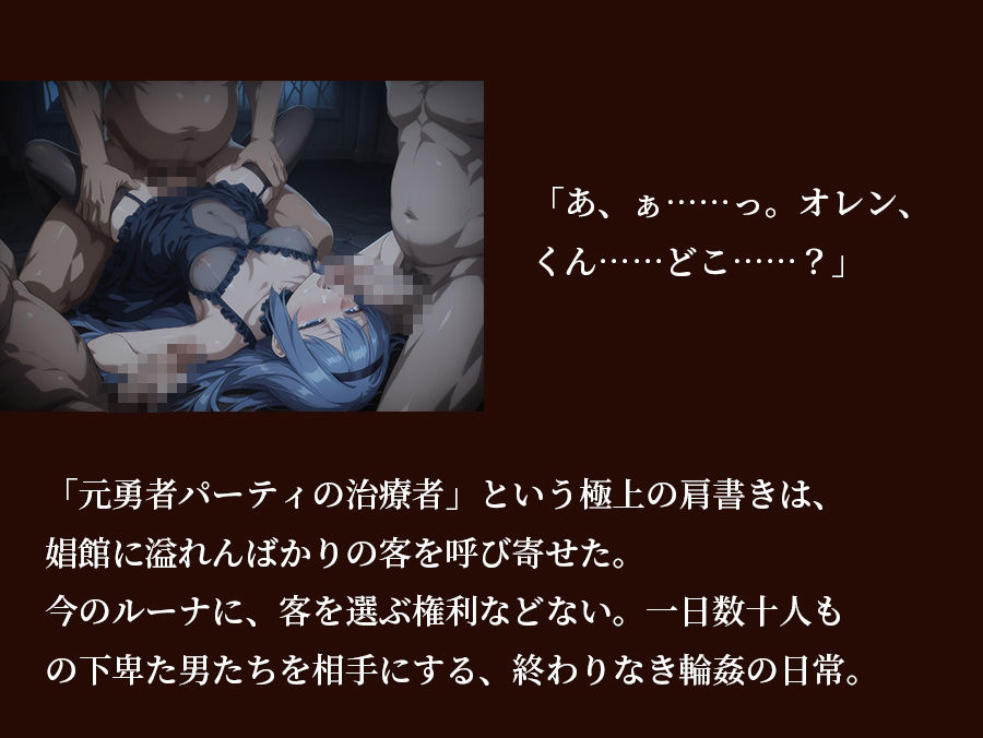 【器用貧乏】ルーナ 【498枚+1mp4】裏切りのパーティ管理 〜「いなくなったアイツの代わりに、俺たちがたっぷり可愛がってやるよ」〜 画像8