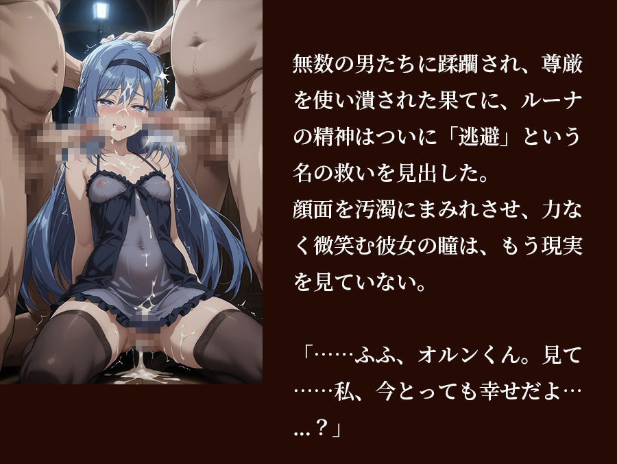 【器用貧乏】ルーナ 【498枚+1mp4】裏切りのパーティ管理 〜「いなくなったアイツの代わりに、俺たちがたっぷり可愛がってやるよ」〜 画像10