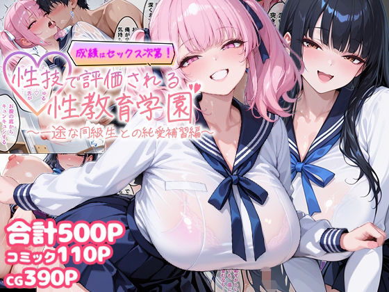 《d_756239》成績はセックス次第！性技で評価される性教育学園〜一途な同級生との純愛補習編〜のパッケージ画像