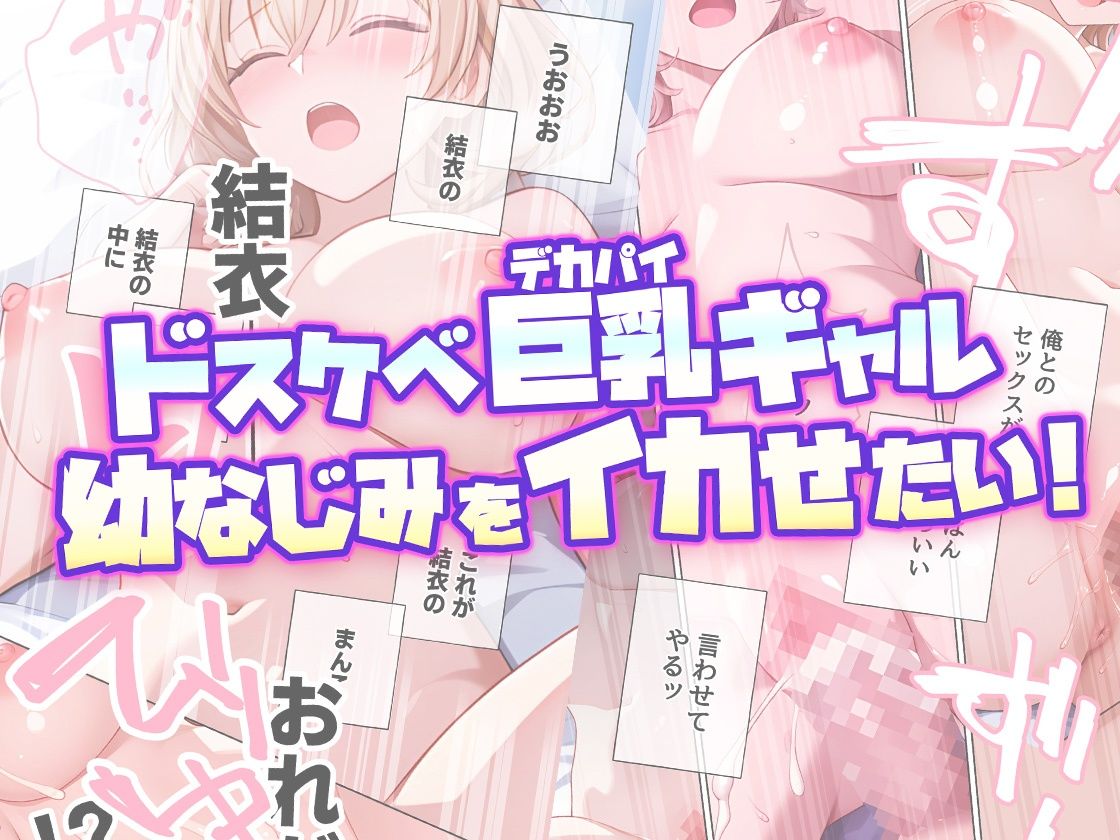 ドスケベ巨乳ギャル幼なじみをイカせたい！ 画像10