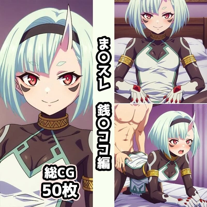 ま〇スレ総集編エロCG集（1）のサンプル画像 6