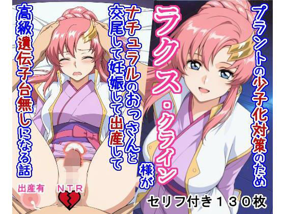 《d_758718》プラントの少子化対策のためラク〇・クライ〇様がナチュラルのおっさんと交尾して妊娠して出産して高級遺伝子台無しになる話のパッケージ画像