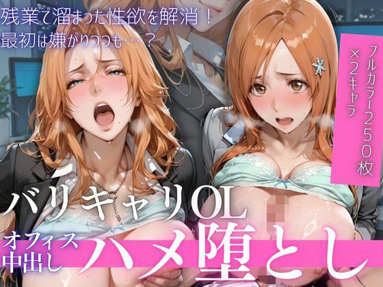 OL残業オフィス ～我慢の限界を迎えた同僚に、静まり返ったオフィスで崩され続けた夜Vol.1 [鬼塚修羅丸]