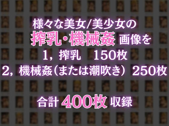 【調教】搾乳・機械姦CG集 part3の画像1
