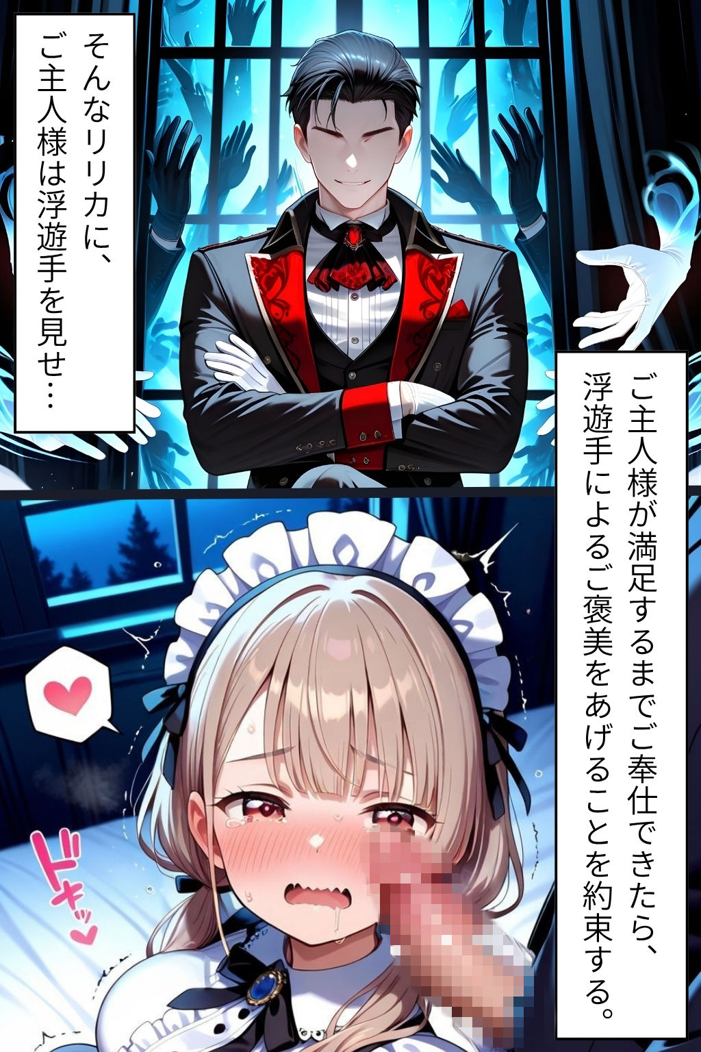 お化け屋敷の住み込みメイド 〜 放置プレイ後の敏感な体をイカされまくり（はーと） どんどんエッチにされちゃう開発日記（中編）〜のサンプル画像 6