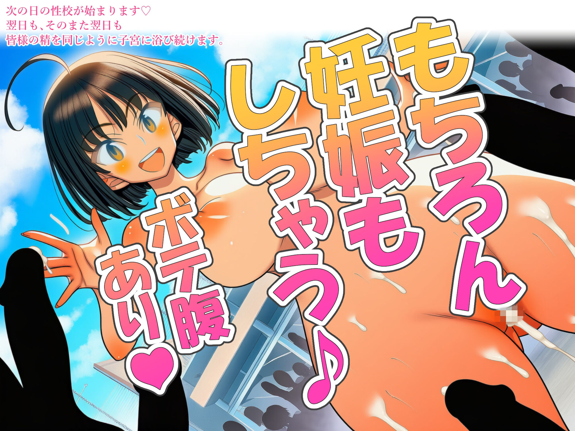 私たち性教育特区から来ましたっ!おまんこ交流会で種付け孕ませ大乱交しようよっ(はーと) 画像10