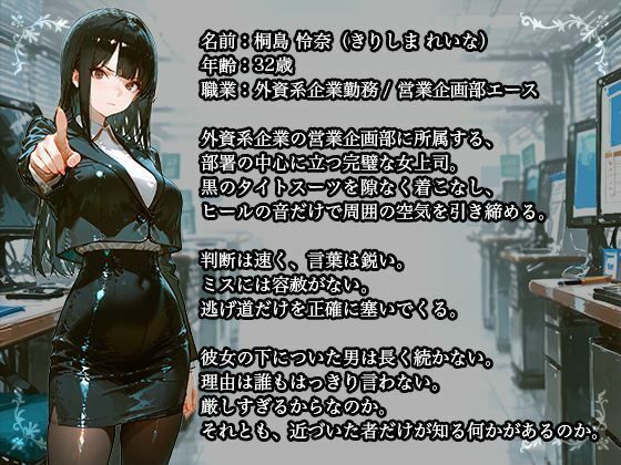 【黒スーツ美人上司】完璧すぎる女上司が、一度だけメスの顔になるのサンプル画像 6