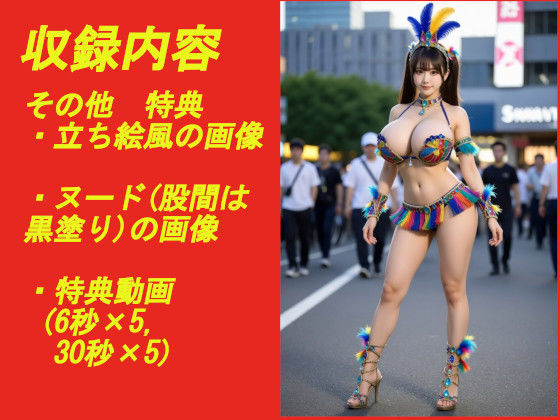 煩悩の引き出し AI動画集REAL2 ―爆乳サンバ―のサンプル画像 6