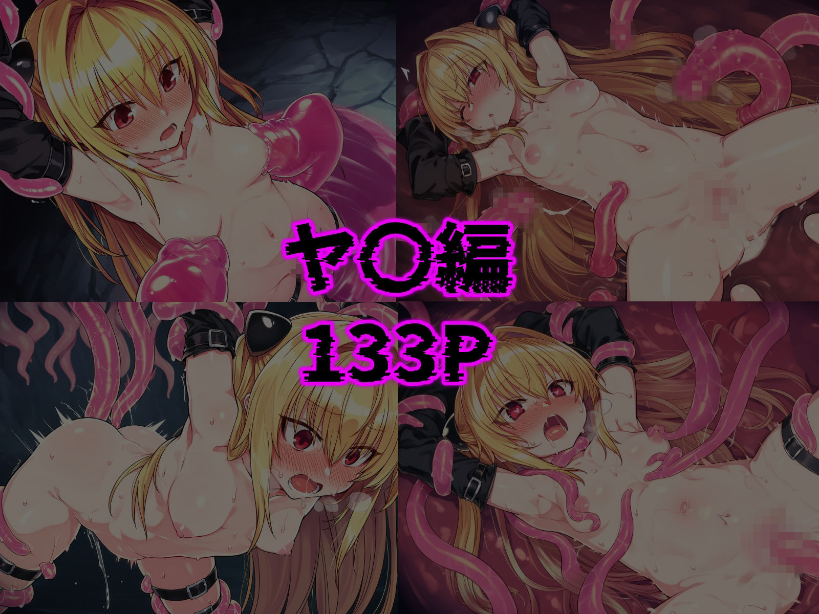 楽園計画・裏 総集編 画像6