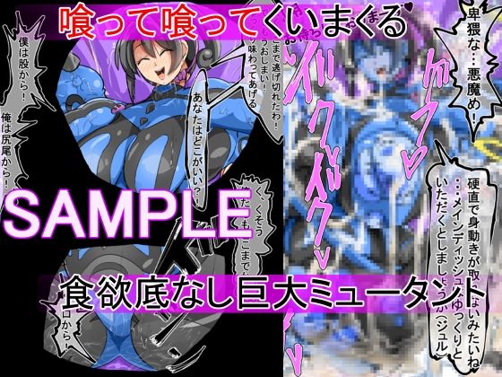 丸呑み→吸収→進化（丸呑みアトラクション）のサンプル画像 6